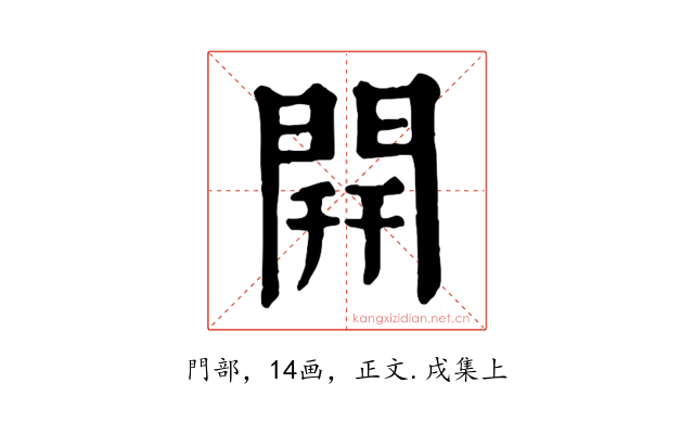 開