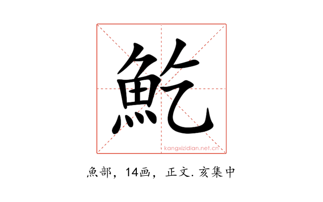 䰴