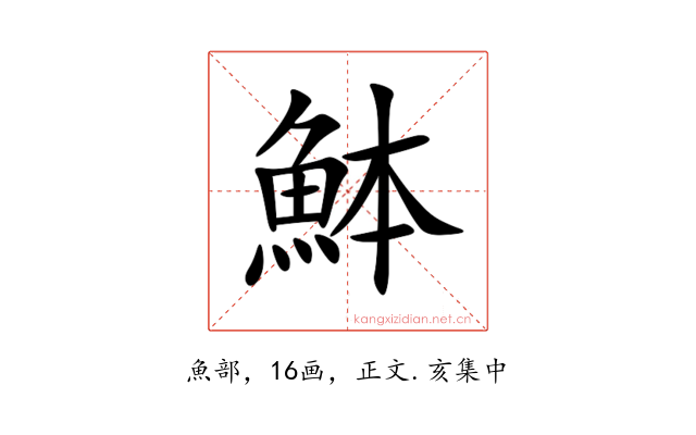 䱁