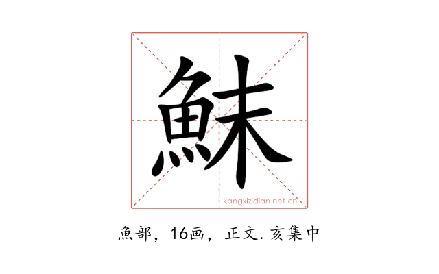 䱅