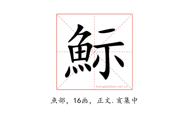 䱈