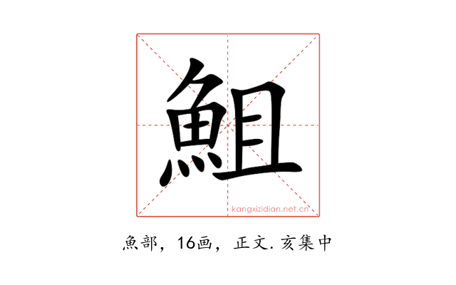 䱉