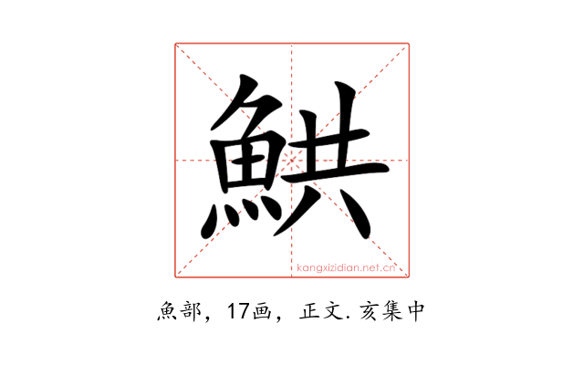 䱋