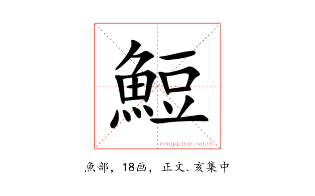 䱏