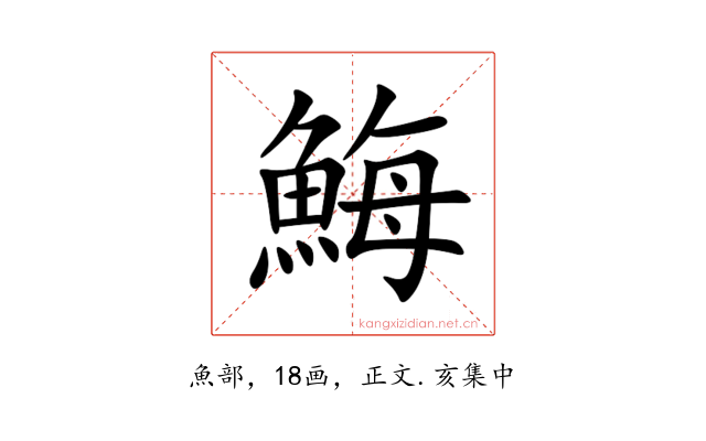 䱕