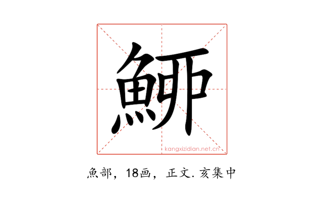 䱖