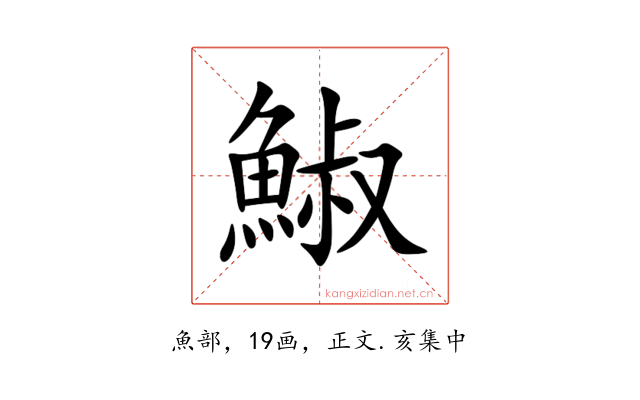 䱙