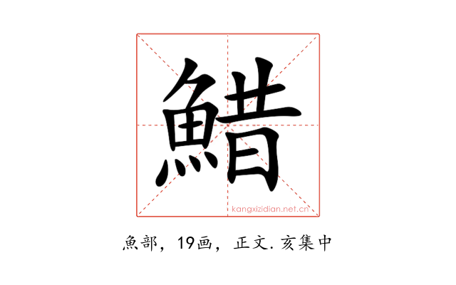 䱜