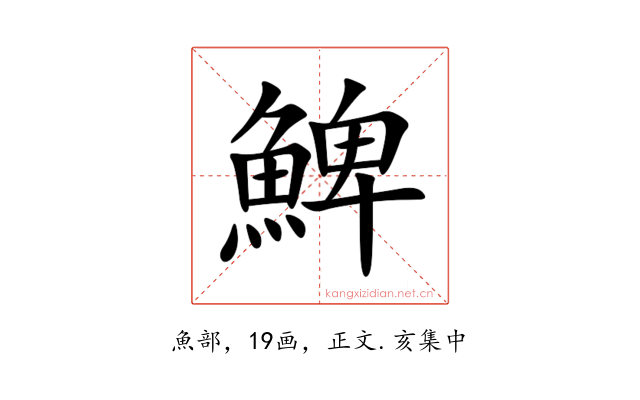 䱝