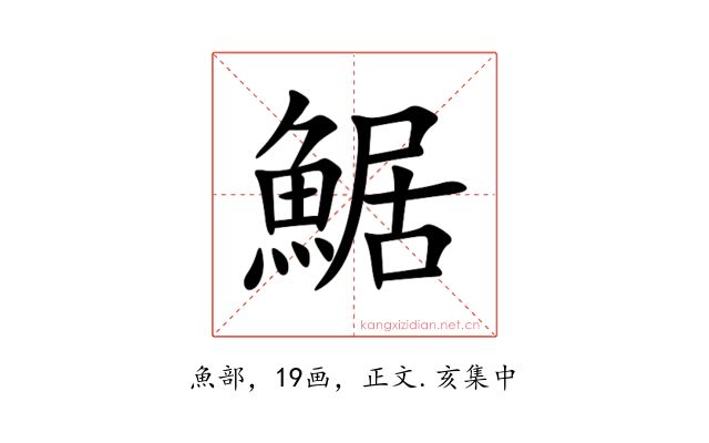 䱟