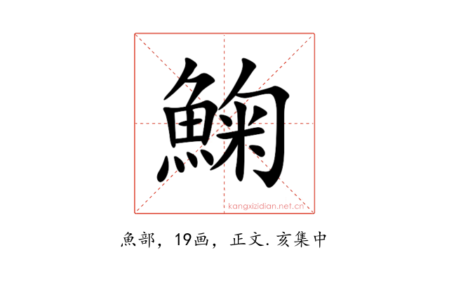 䱡