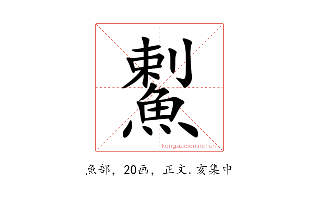 䱫