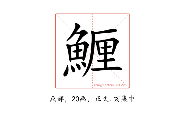 䱳