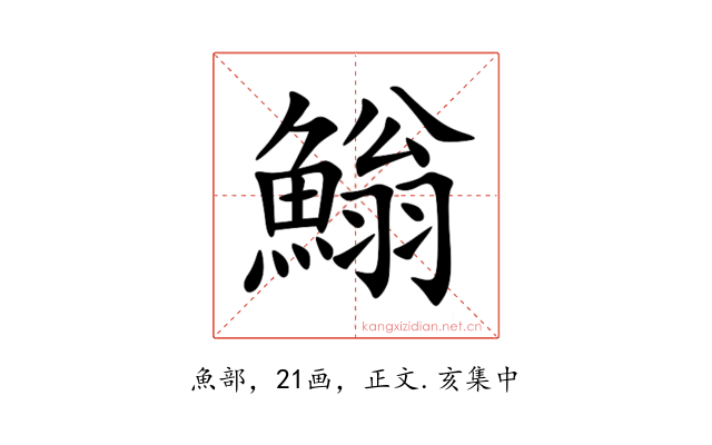 䱵