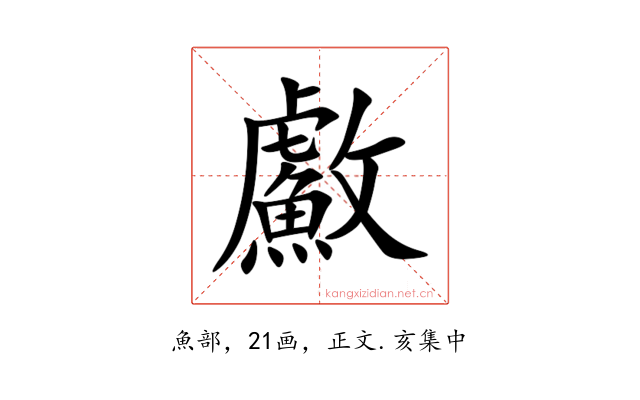 䱷