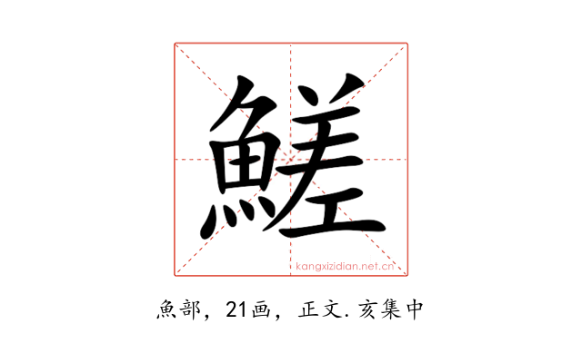 䱹