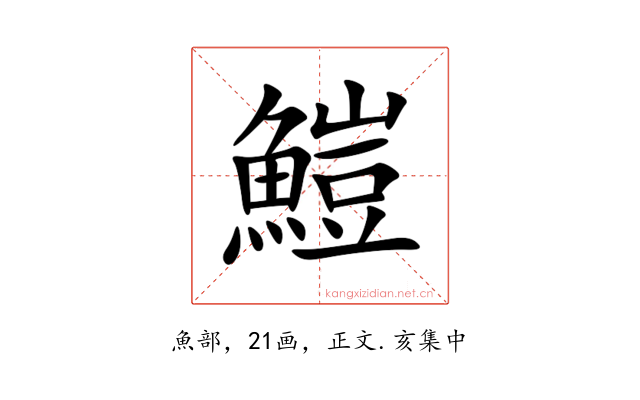 䱺