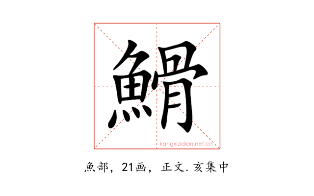 䱻