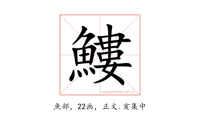 䱾