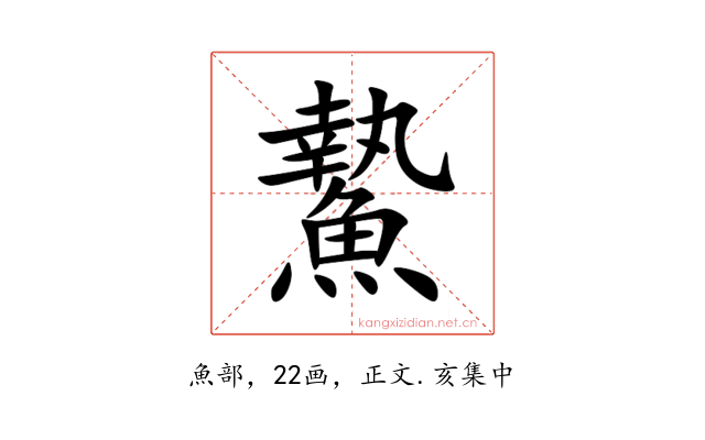 䲀