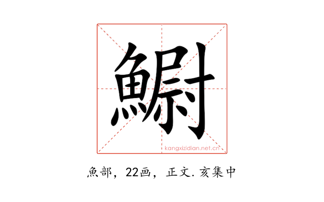 䲁
