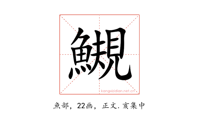 䲅
