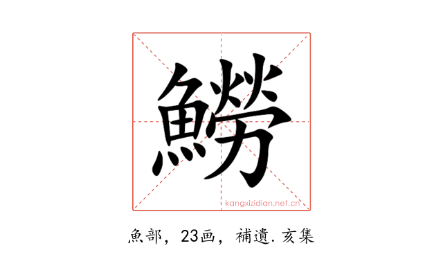 䲏