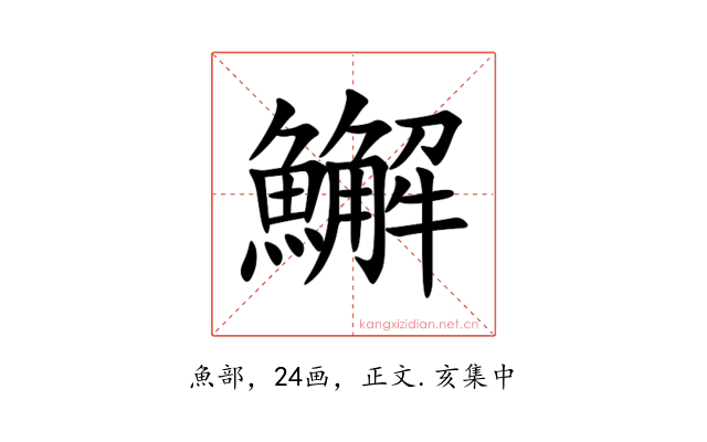䲒
