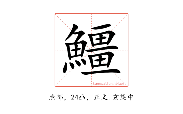 䲔