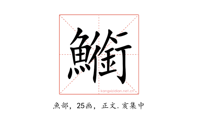 䲗