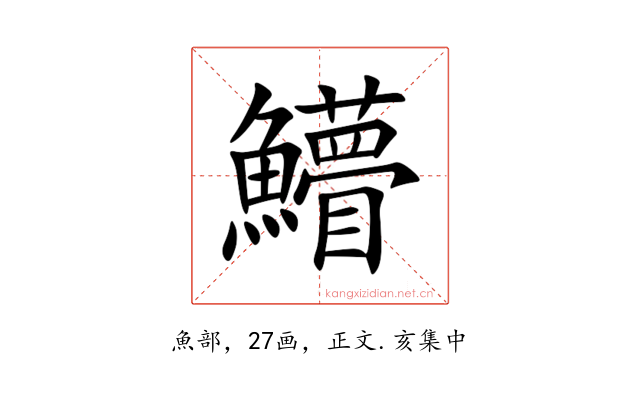 䲛