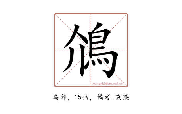 䲸