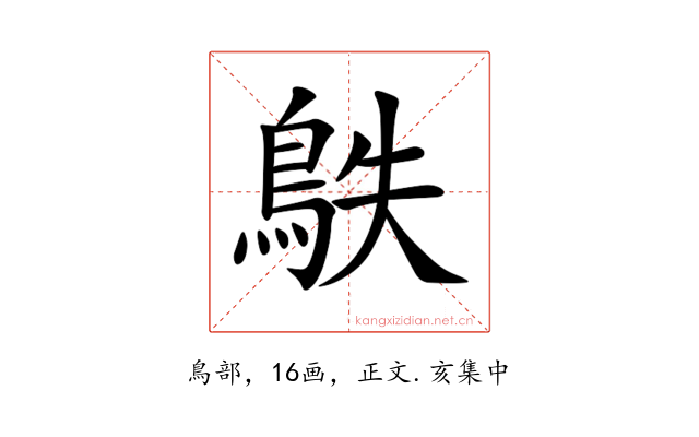 䳀