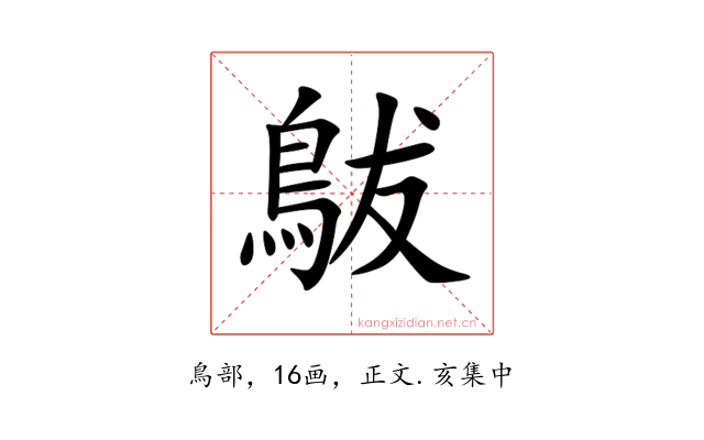 䳁