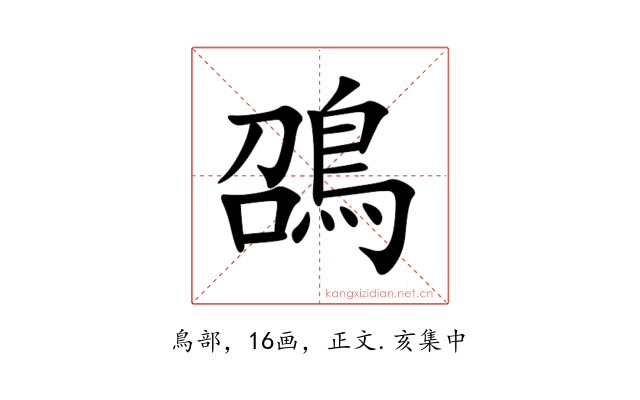 䳂