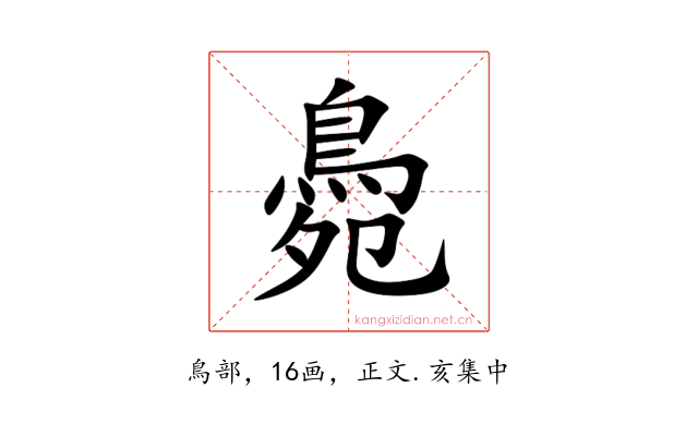 䳃