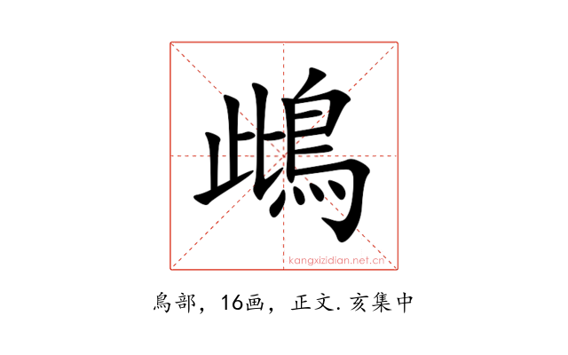 䳄