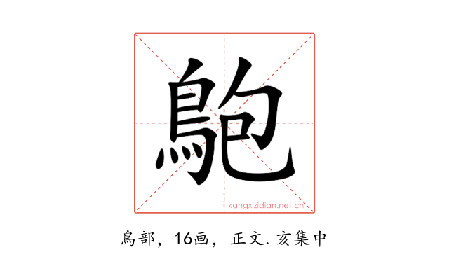 䳈