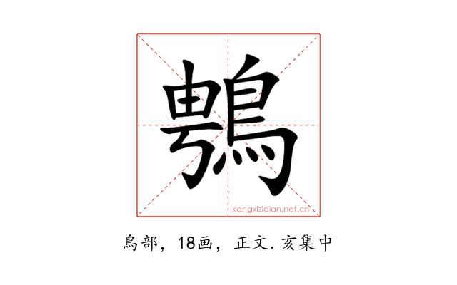 䳙