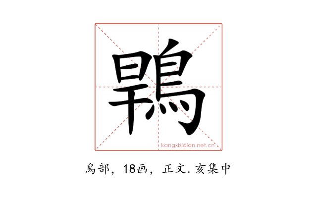 䳚