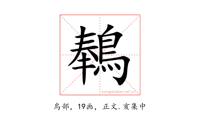 䳞