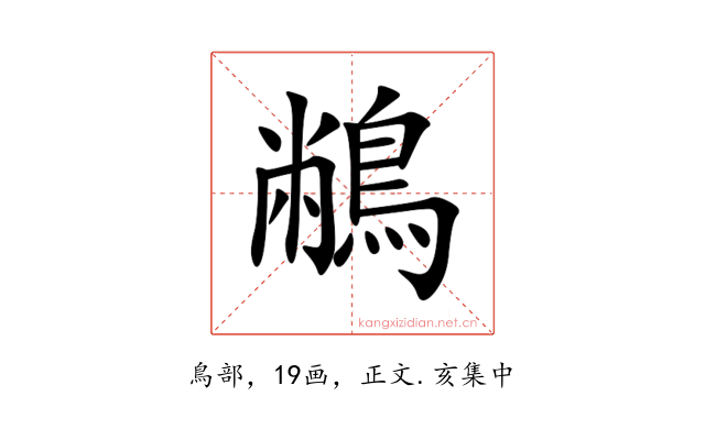 䳤
