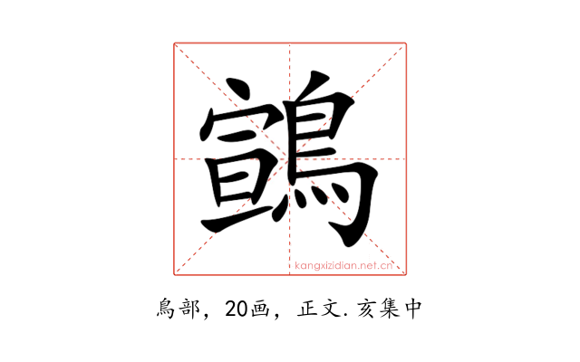 䳦