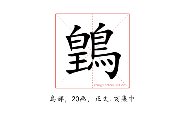 䳨