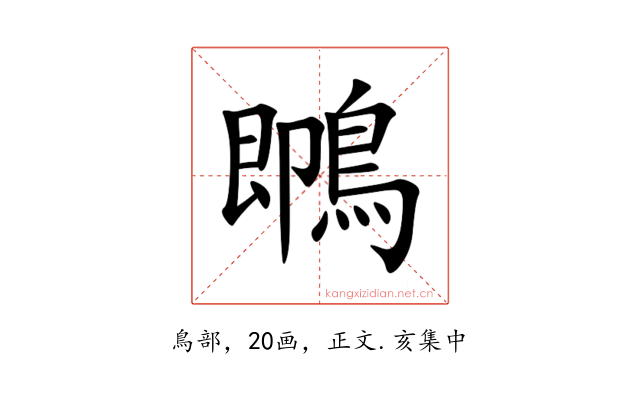 䳭