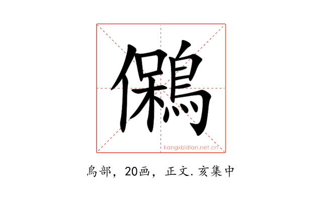 䳰