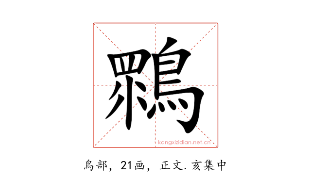 䳴