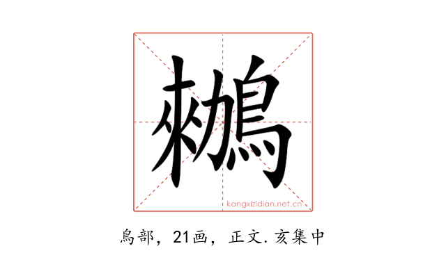 䳵