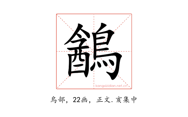 䳺