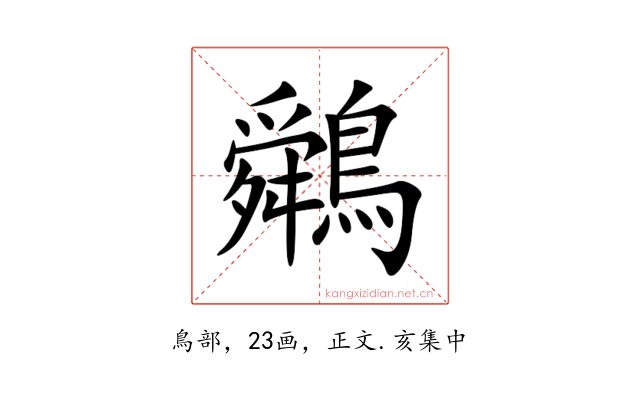 䴄